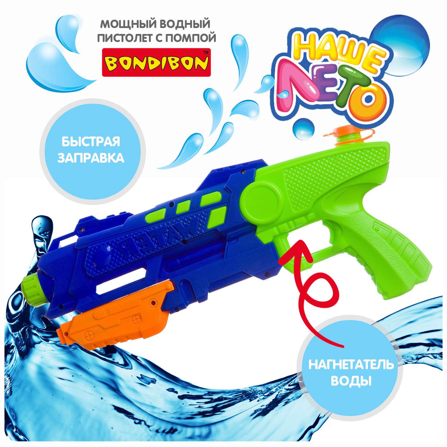 Водный пистолет BONDIBON с помпой сине-зеленого цвета серия Наше лето - фото 2