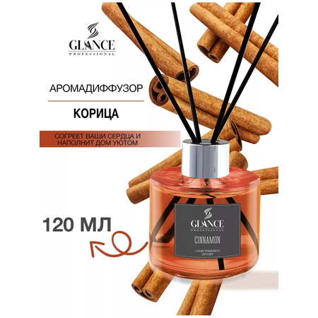 Ароматический диффузор Glance Cinnamon - Корица