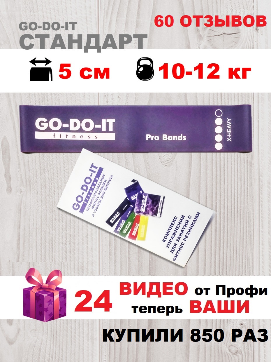 Резинки для фитнеса GO-DO-IT STANDARD фиолетовая 5 см 14 кг - фото 2