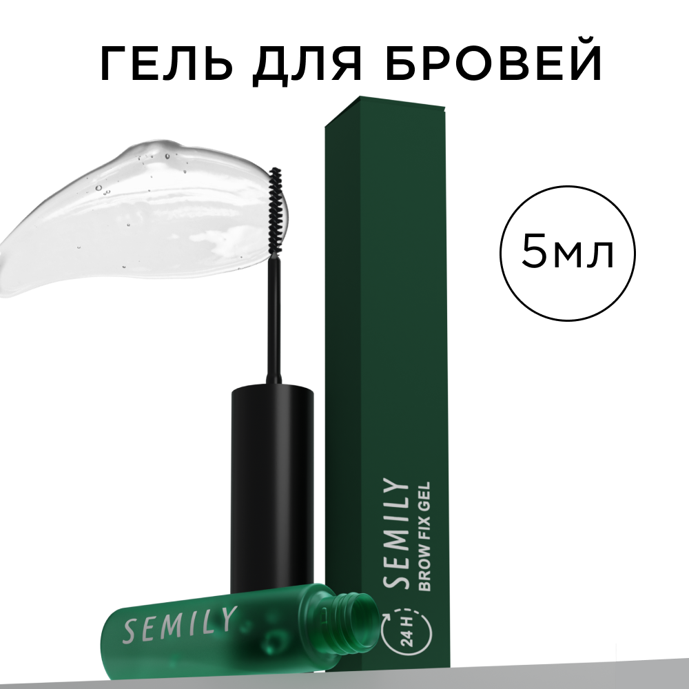 Гель для бровей и ресниц SEMILY бесцветный 5мл купить по цене 399 ₽ в  интернет-магазине Детский мир