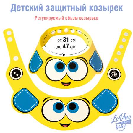 Козырек для купания LolUno Home baby Желтый