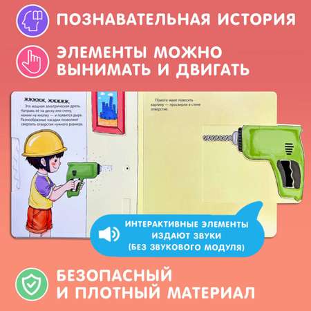 Книга Мой набор инструментов Книга конструктор