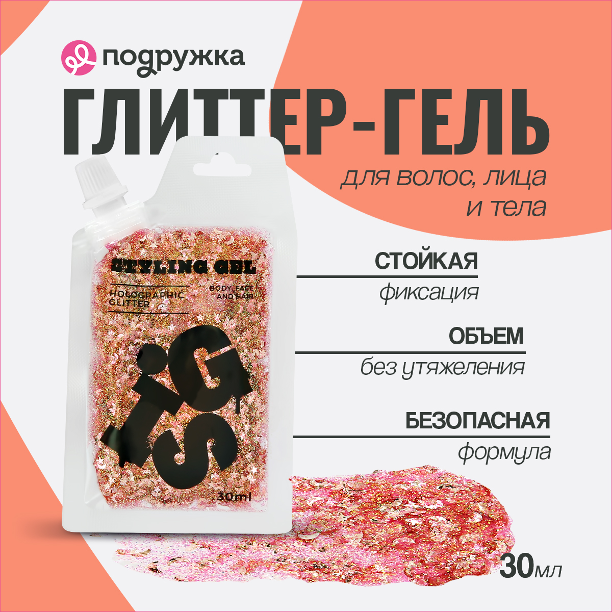 Глиттер-гель GIS pink 30 мл - фото 1