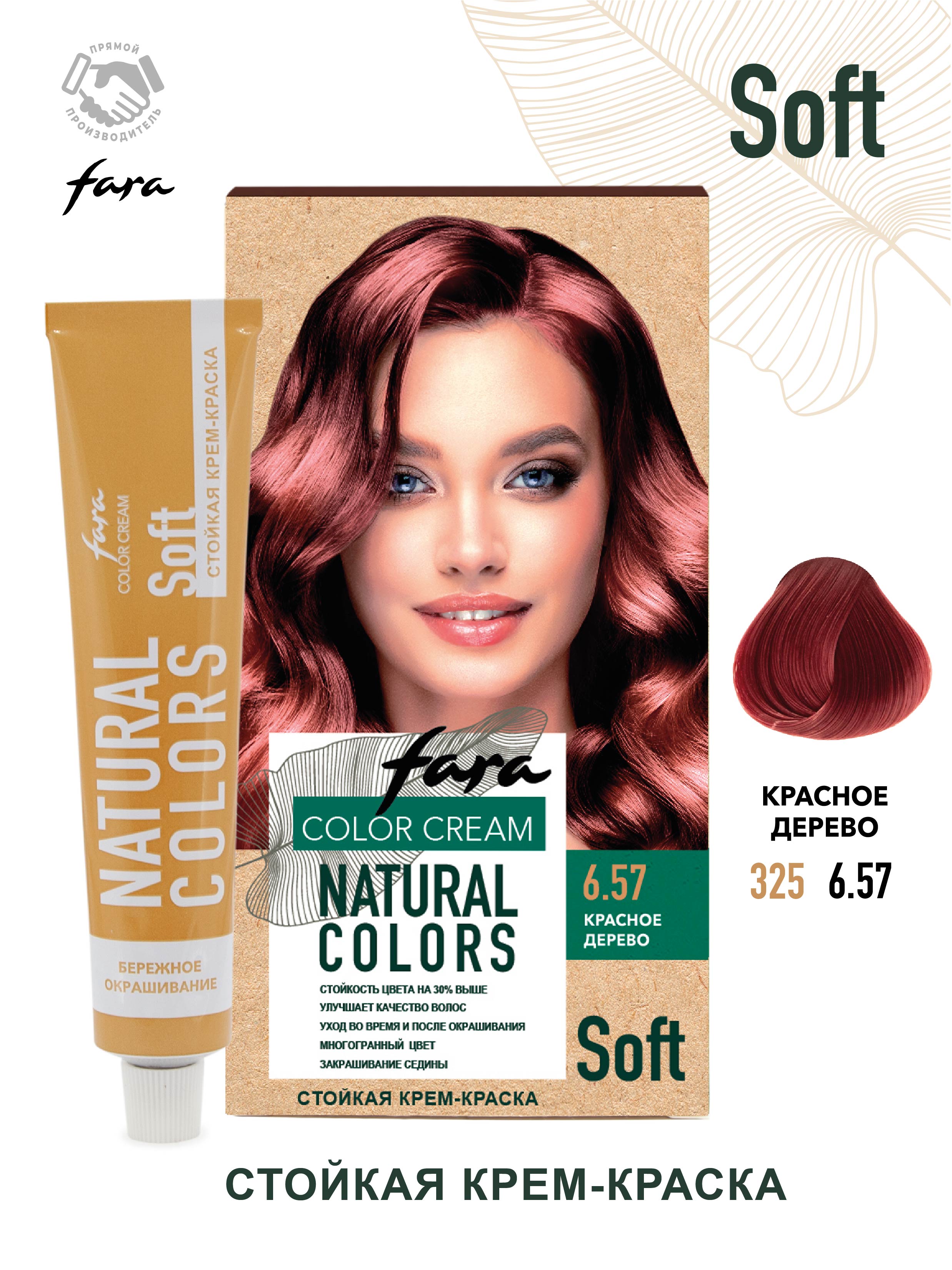 Краска для волос FARA Natural Colors Soft 325 красное дерево купить по цене  174 ₽ в интернет-магазине Детский мир