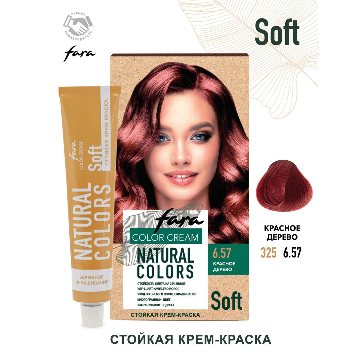 Краска для волос FARA Natural Colors Soft 325 красное дерево - фото 1