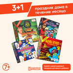 Игра настольная КРЕП 4 квест-приключения для детей по поиску подарка