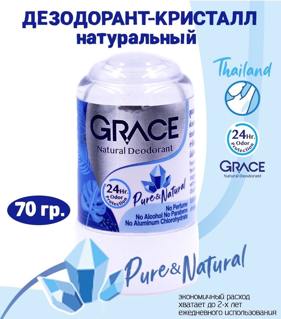 Дезодорант натуральный Grace без алюминия 100% натуральный 70гр - фото 1