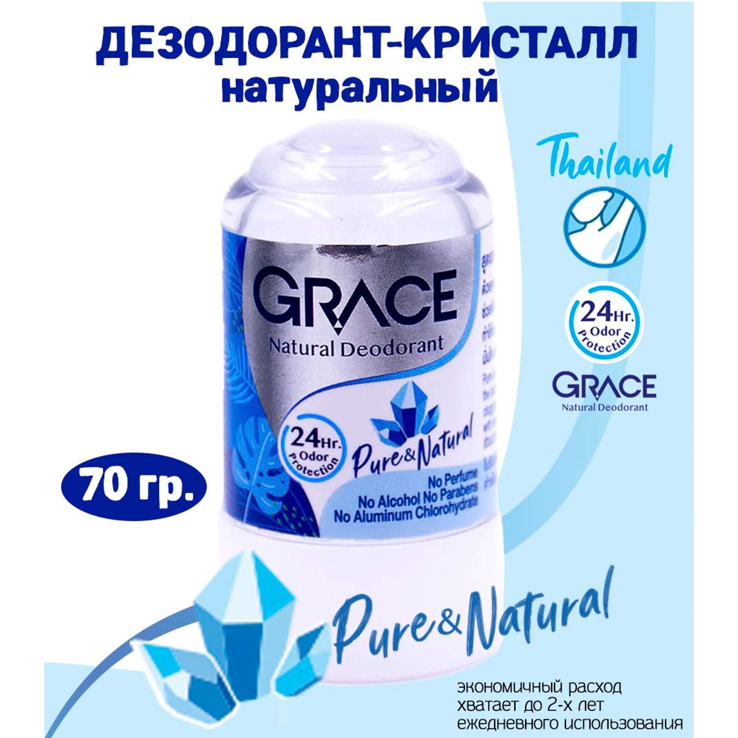 Дезодорант натуральный Grace без алюминия 100% натуральный 70гр - фото 1
