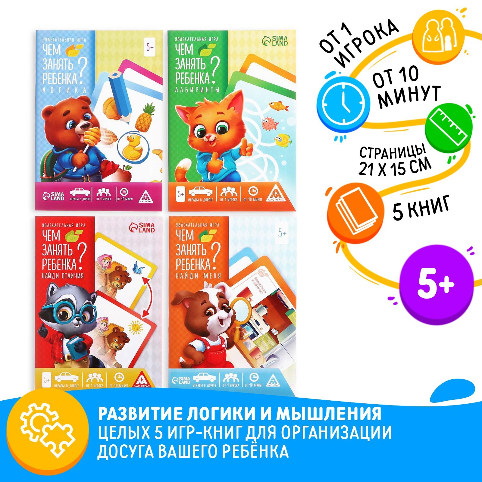 Набор развивающих книг-игр Лас Играс «Чем занять ребенка?» - фото 1