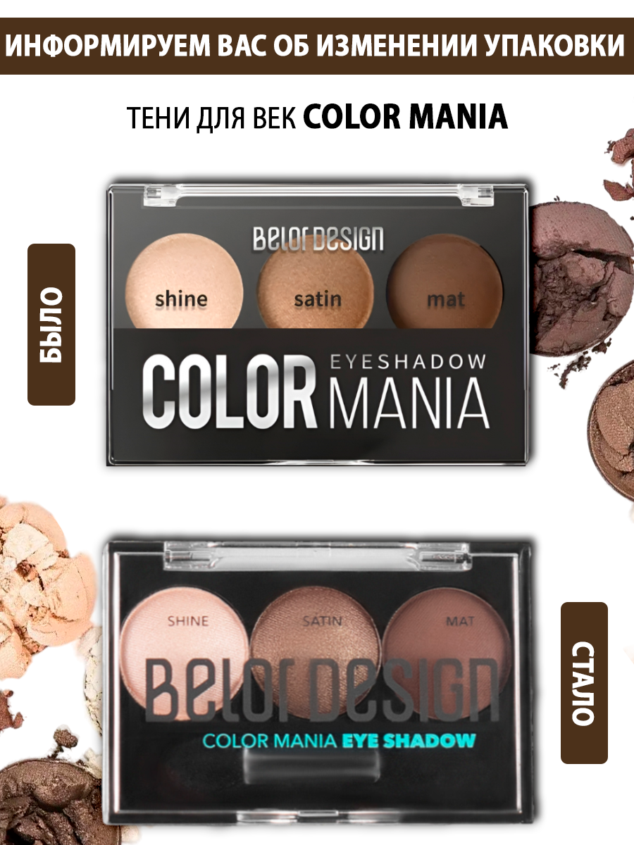 Тени для век Belor Design Color mania Тон 37 Первая сирень 5 г - фото 2