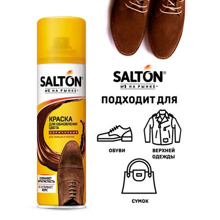Краска для обуви коричневая Salton