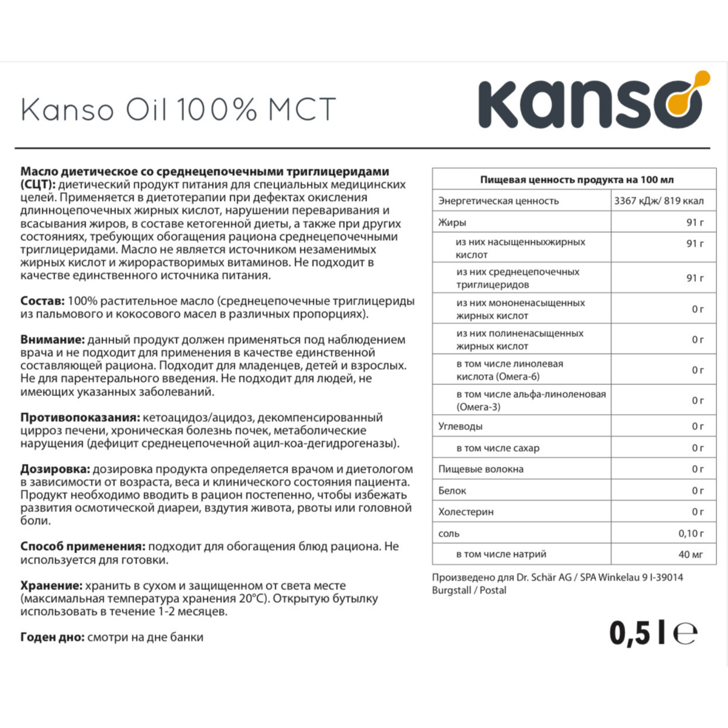 Масло диетическое Schaer KANSO KETO MCT 100% 0.5 л - фото 2