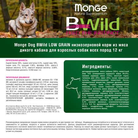 Корм для собак Monge 12кг Dog BWild Low grain для взрослых низкозерновой из мяса дикого кабана