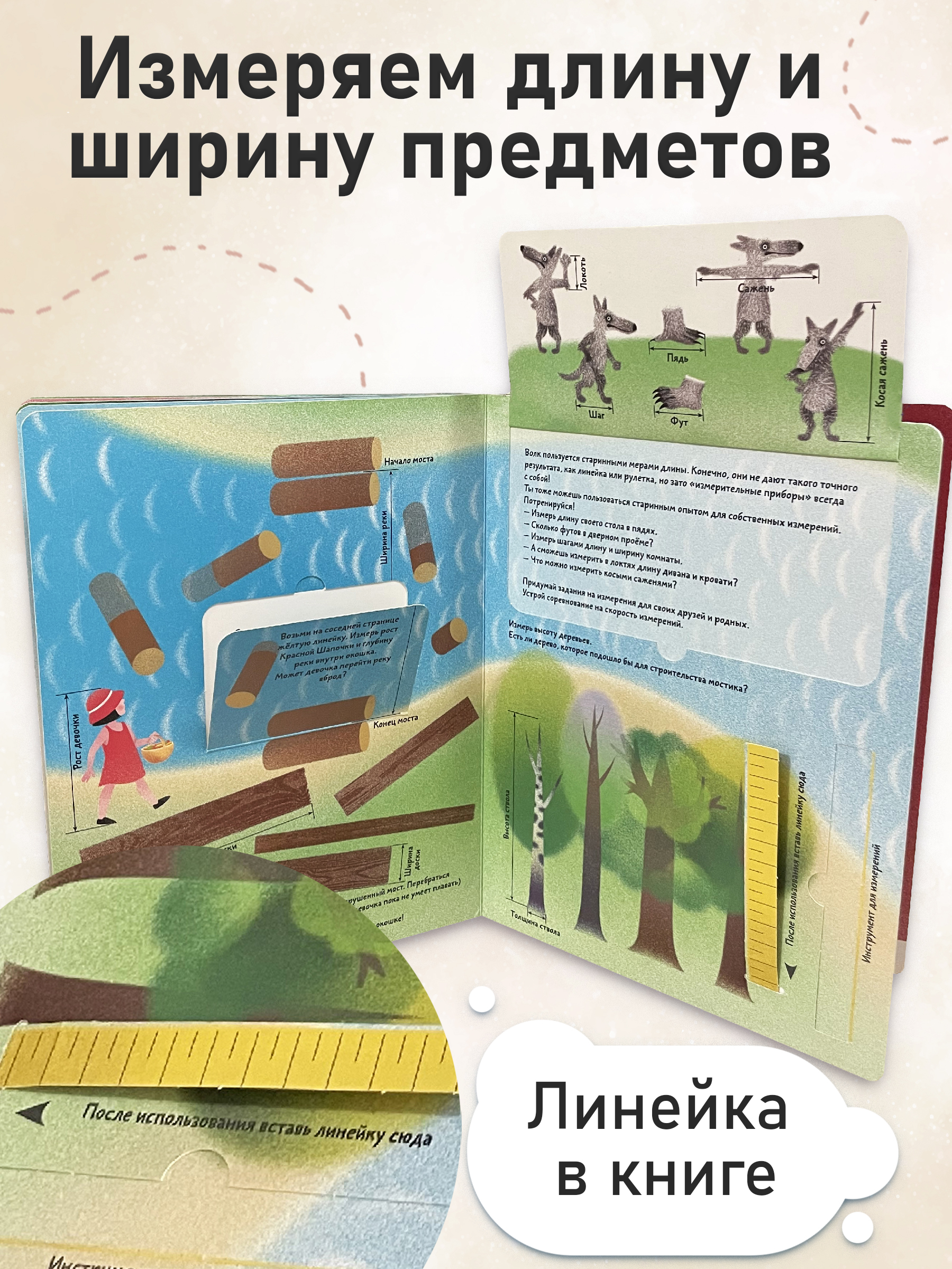 Книга-тренажер BimBiMon Несказка про Красную Шапочку - фото 9