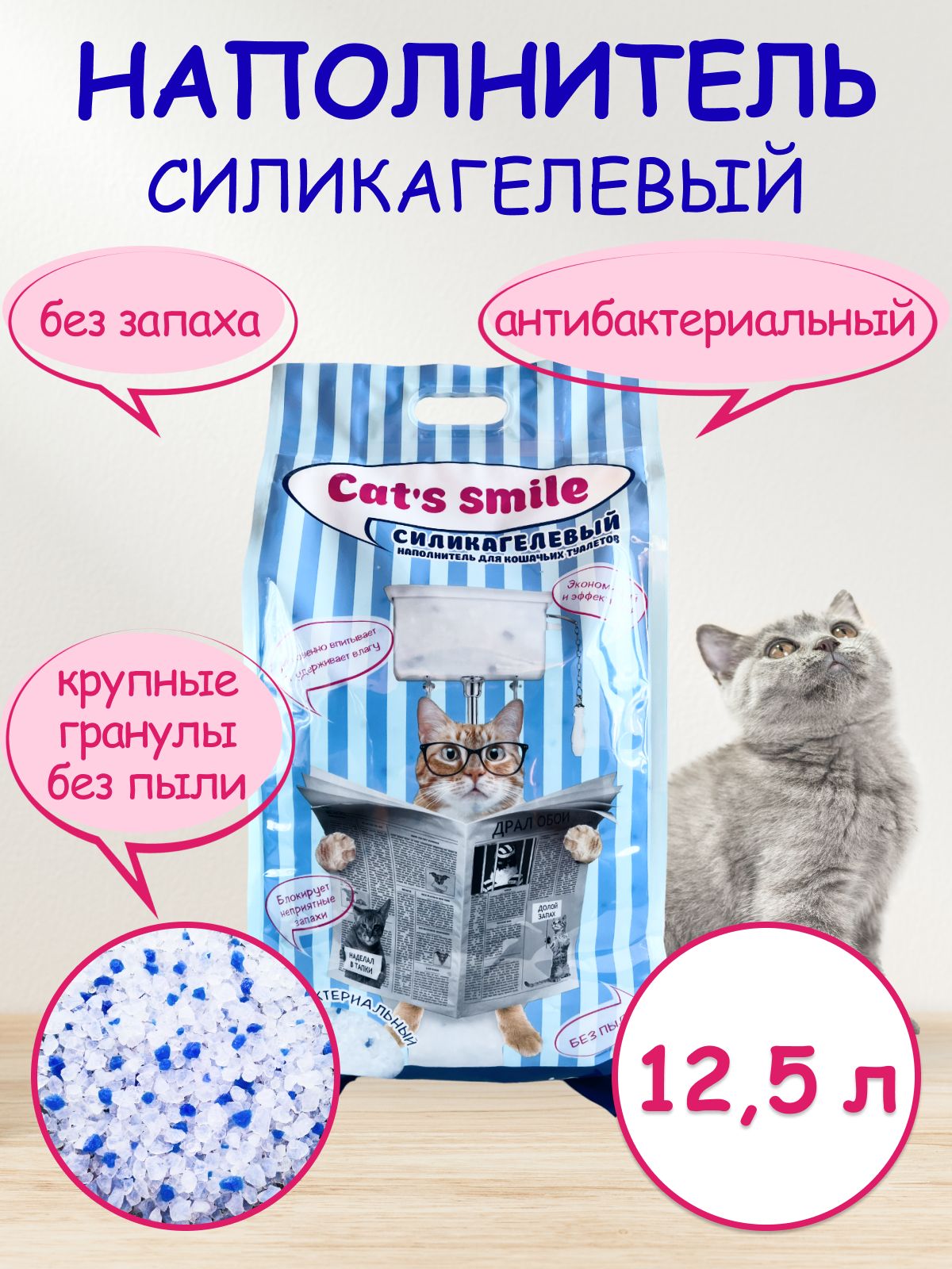 Наполнитель силикагелевый Cats Smile Антибактериальный впитывающий 12.5 л - фото 5