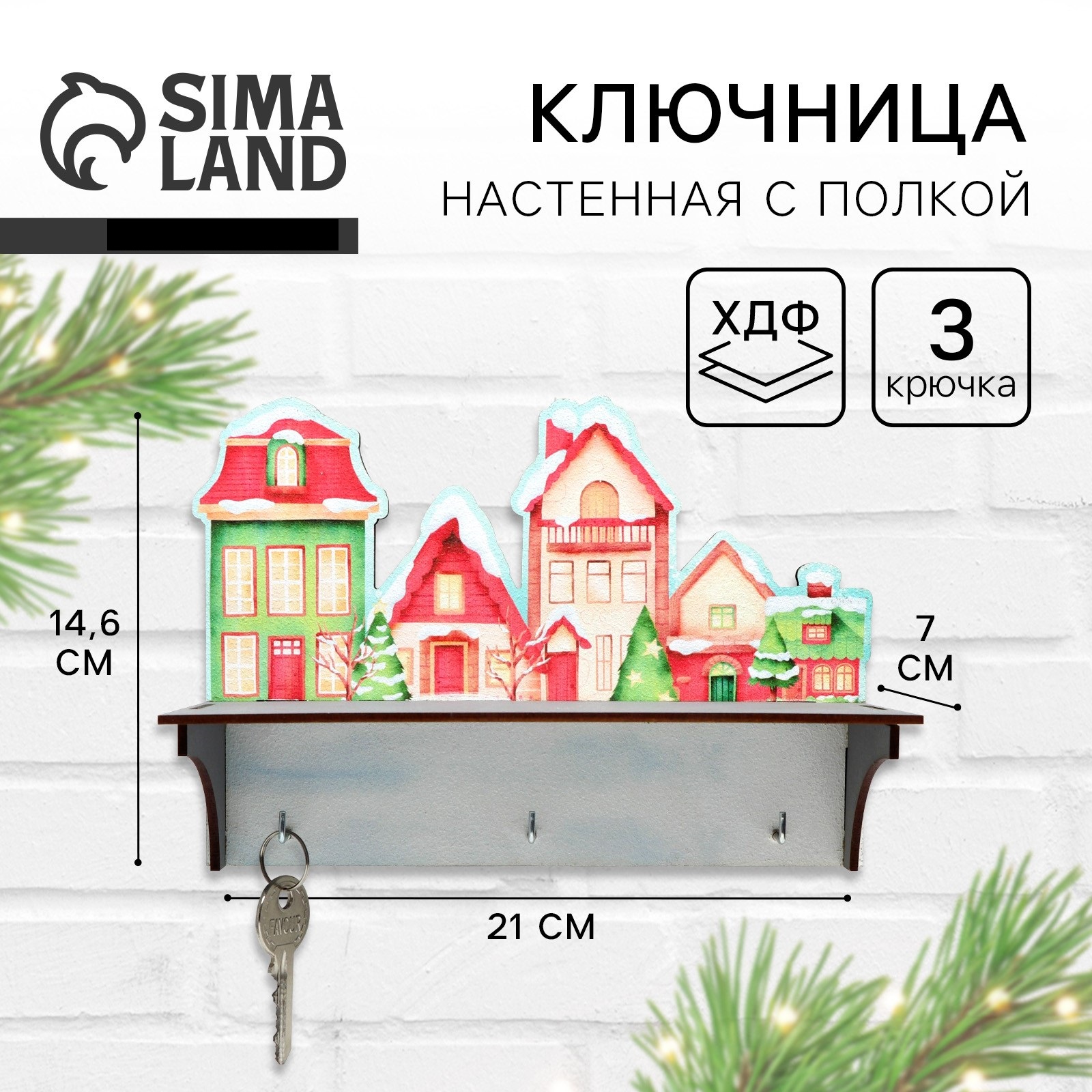 Ключница настенная новогодняя Sima-Land «Заснеженные дома», на Новый год - фото 1