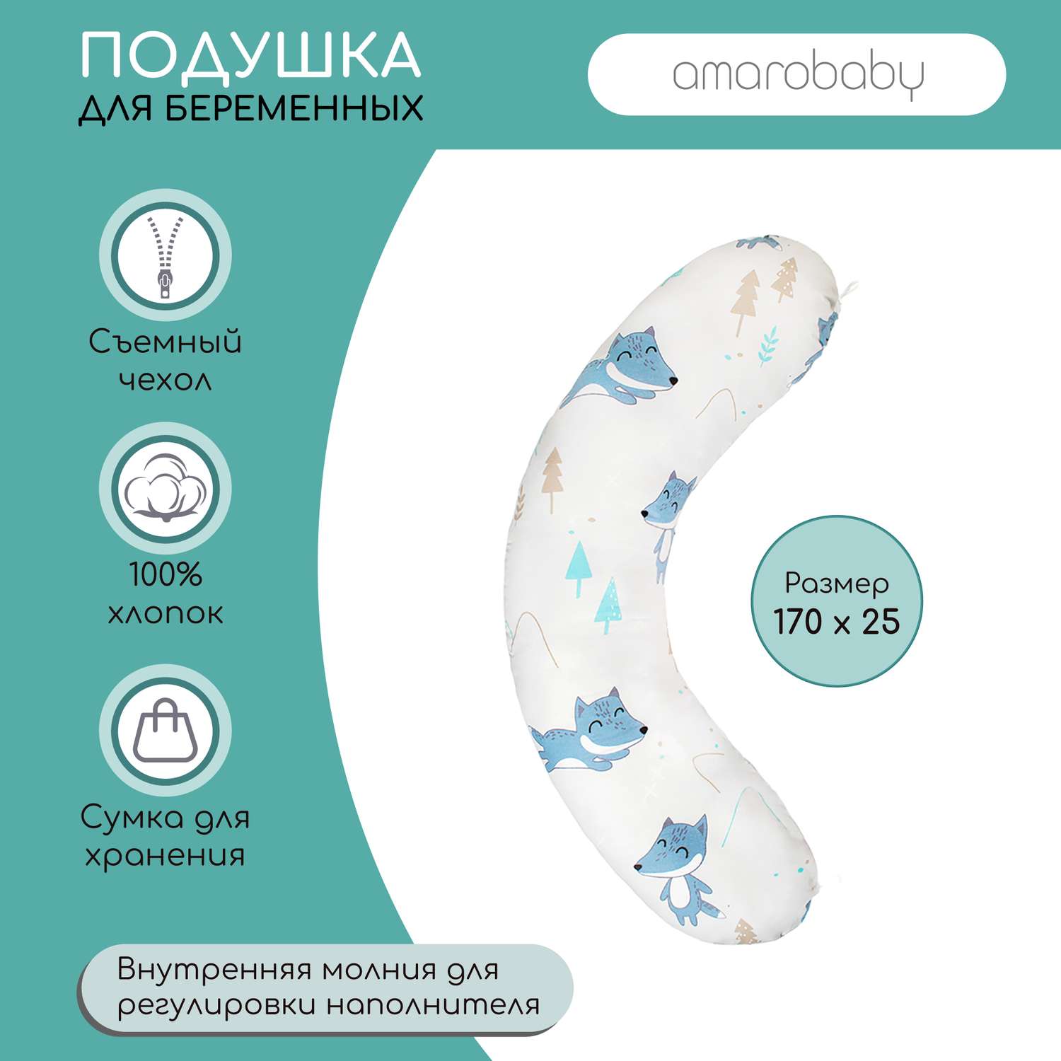 Подушка для беременных AmaroBaby 170х25 В лесу белый - фото 2