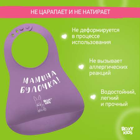 Нагрудник ROXY-KIDS для кормления мягкий с кармашком и застежкой