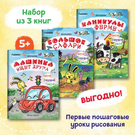 Набор из 3 книг Феникс Премьер Арт-энциклопедия. Читай. Узнавай. Рисуй