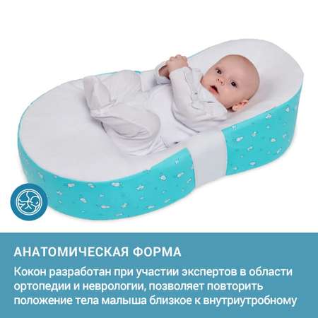 Подушка кокон TRELAX для новорождённых Cocoon