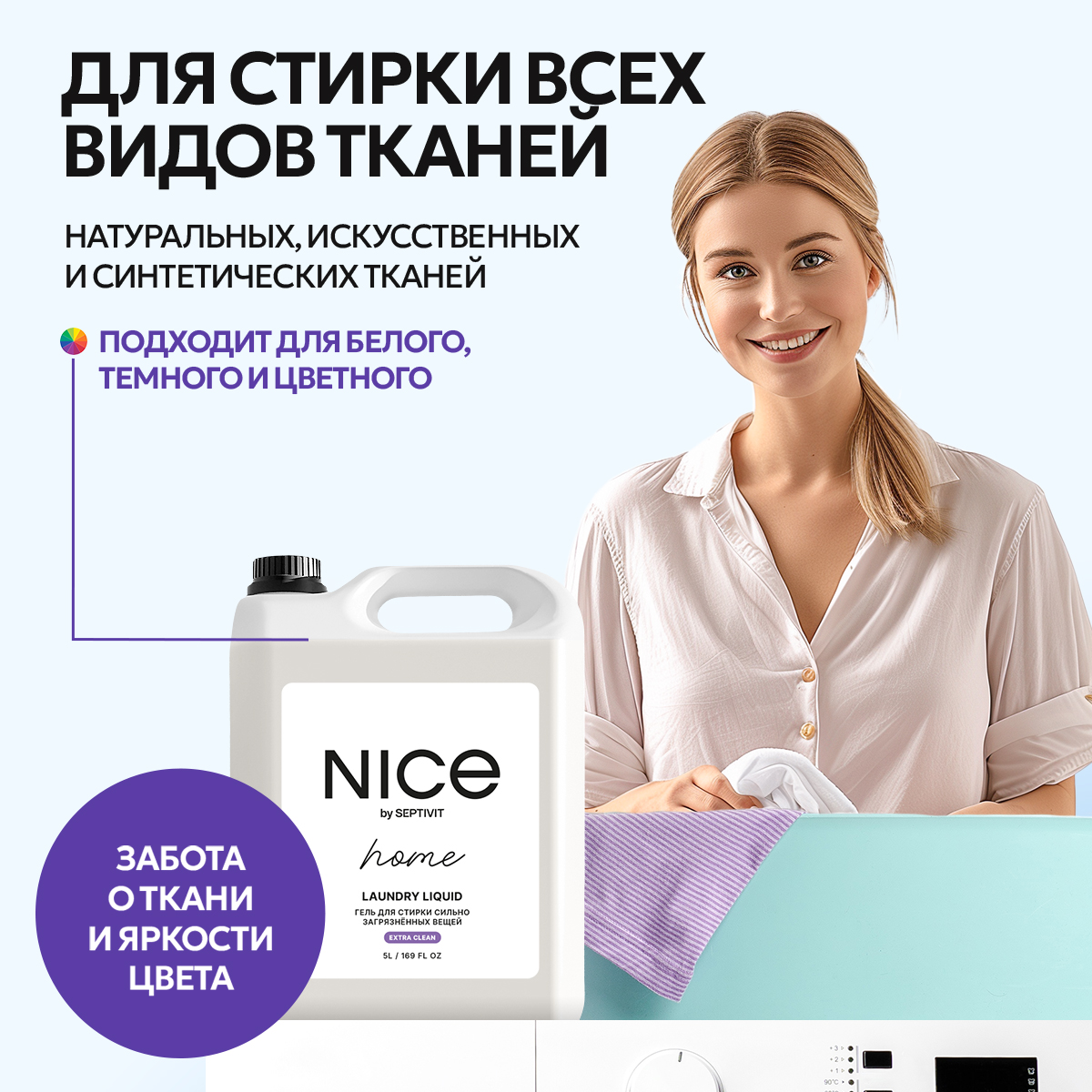 Гель для стирки NICE by Septivit Сильнозагрязненные вещи 5л - фото 4