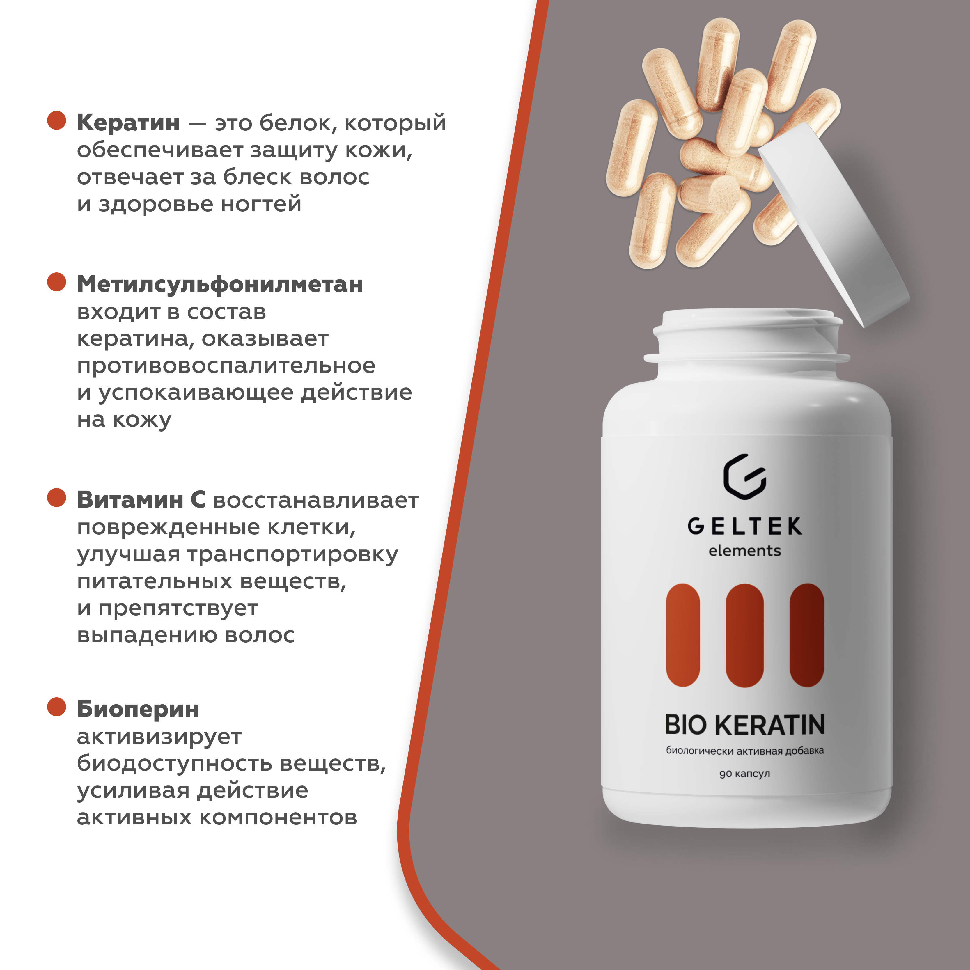 БАД GELTEK для волос ногтей и кожи Bio Keratine 90 капсул по 0.54 г - фото 2