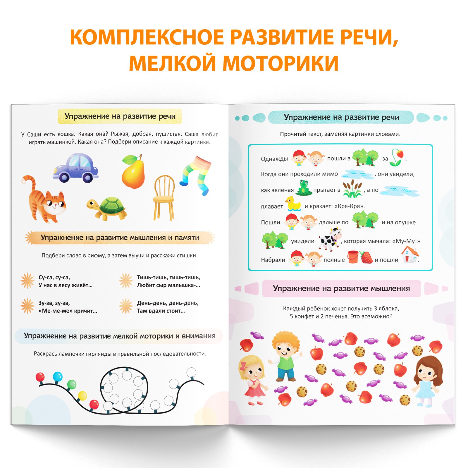 Книга Буква-ленд «Уроки логопеда. Комплексное развитие речи» 24 страницы 5-7 лет - фото 3