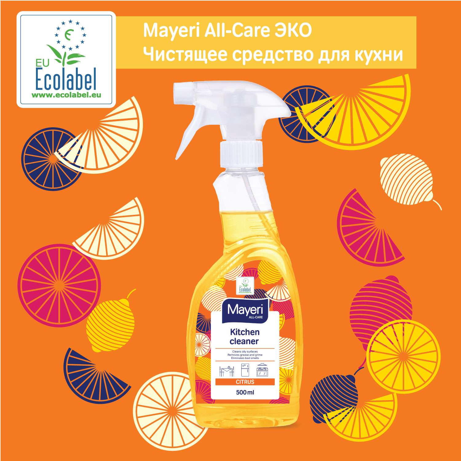 Чистящее средство Mayeri Sensitive экологичное для кухни с апельсином all-care 500 мл - фото 3