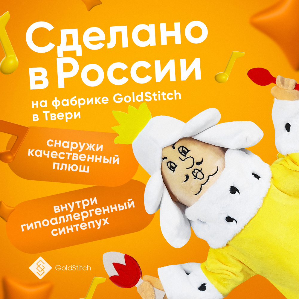 Мягкая игрушка GoldStitch король - фото 3