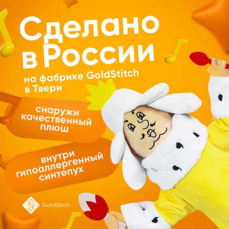 Мягкая игрушка GoldStitch король