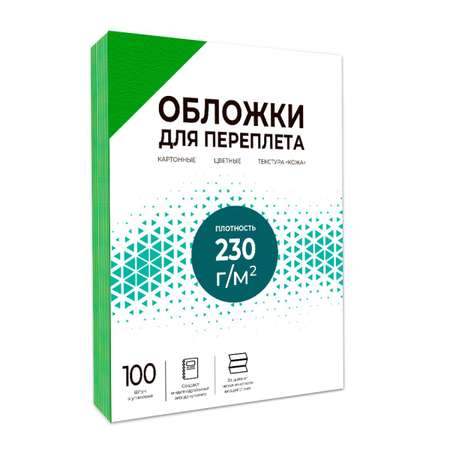 Обложки для переплета ГЕЛЕОС картонные А3 тиснение под кожу зеленые 100 штук