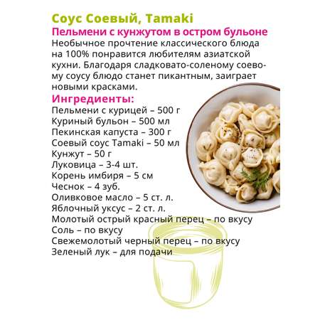 Соус Tamaki соевый 470 мл