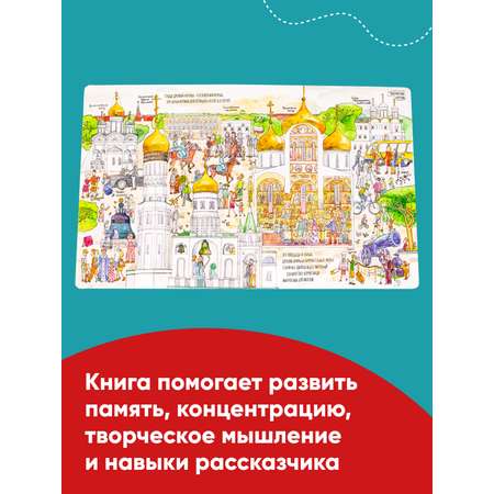Книга Альпина. Дети Я иду искать в Москве