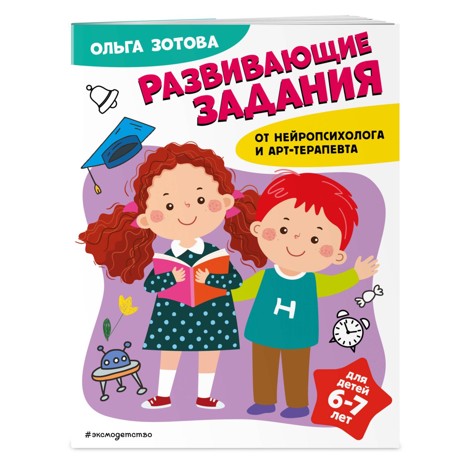 Книга Развивающие задания для детей 6-7 лет купить по цене 349 ₽ в  интернет-магазине Детский мир