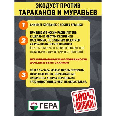 Средство Гера Экодуст против тараканов и муравьев 500 мл