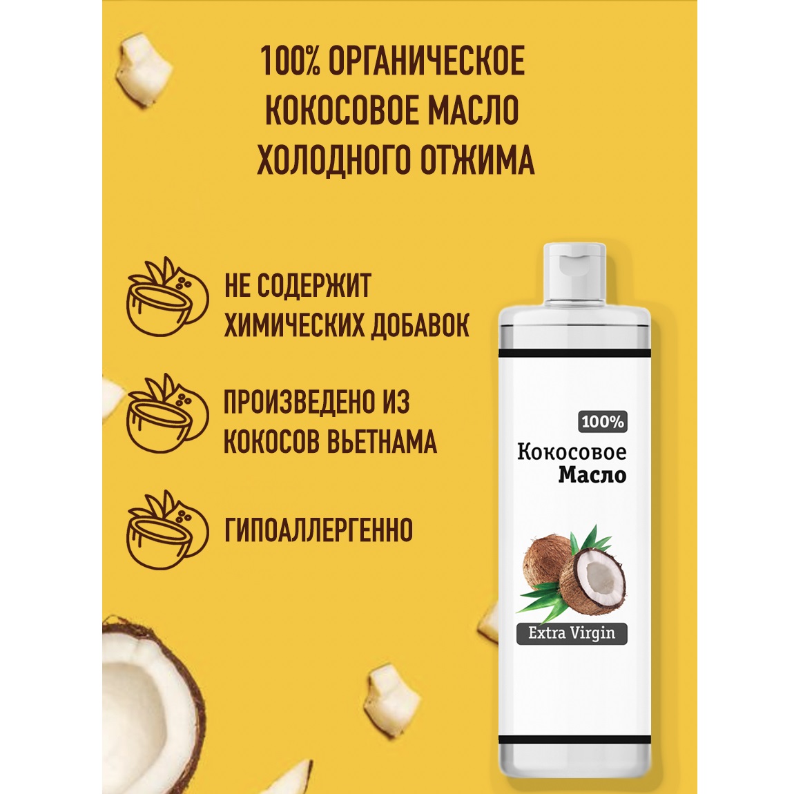 Кокосовое масло Smart Cosmetics Для тела и волос 100% натуральное нерафинированное холодного отжима Extra Virgin 250 мл - фото 2