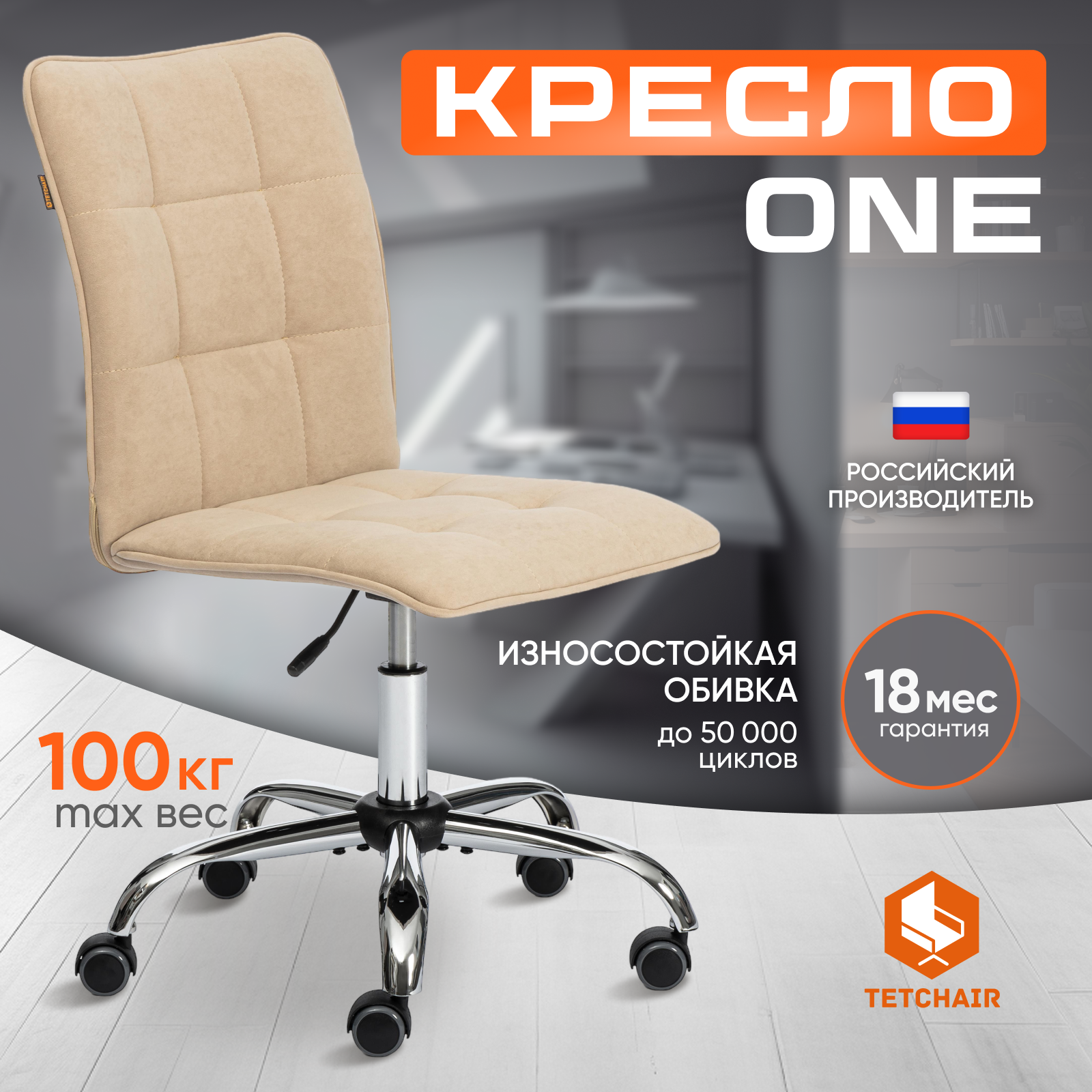 Кресло компьютерное TETCHAIR One бежевый - фото 1