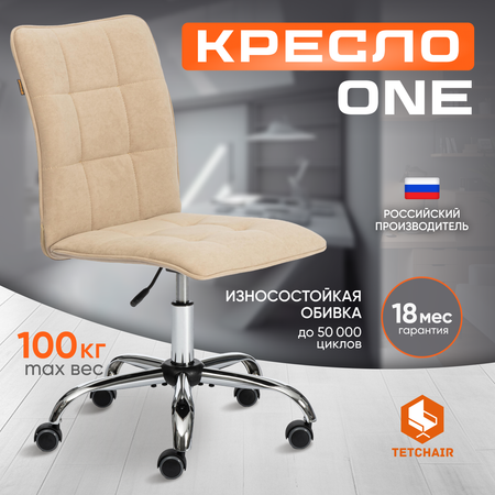 Кресло компьютерное TETCHAIR One бежевый