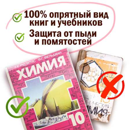 Обложка Пифагор для книг и учебников 50х36 см Комплект 10 шт