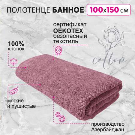 Махровое полотенце Bravo Моно XL 100х150 см брусничный