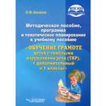 Книга Владос Материалы к учебному пособию Обучение грамоте детей с тяжелыми нарушениями речи