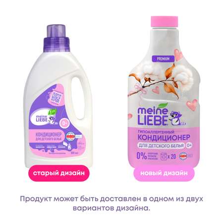 Кондиционер для детского белья Meine Liebe 800мл New Formula