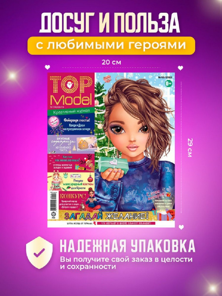 Журналы Top Model Комплект 3 шт Топ модели для детей - фото 4