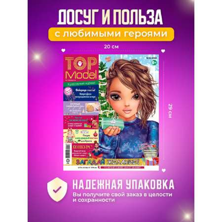 Журналы Top Model Комплект 3 шт Топ модели для детей