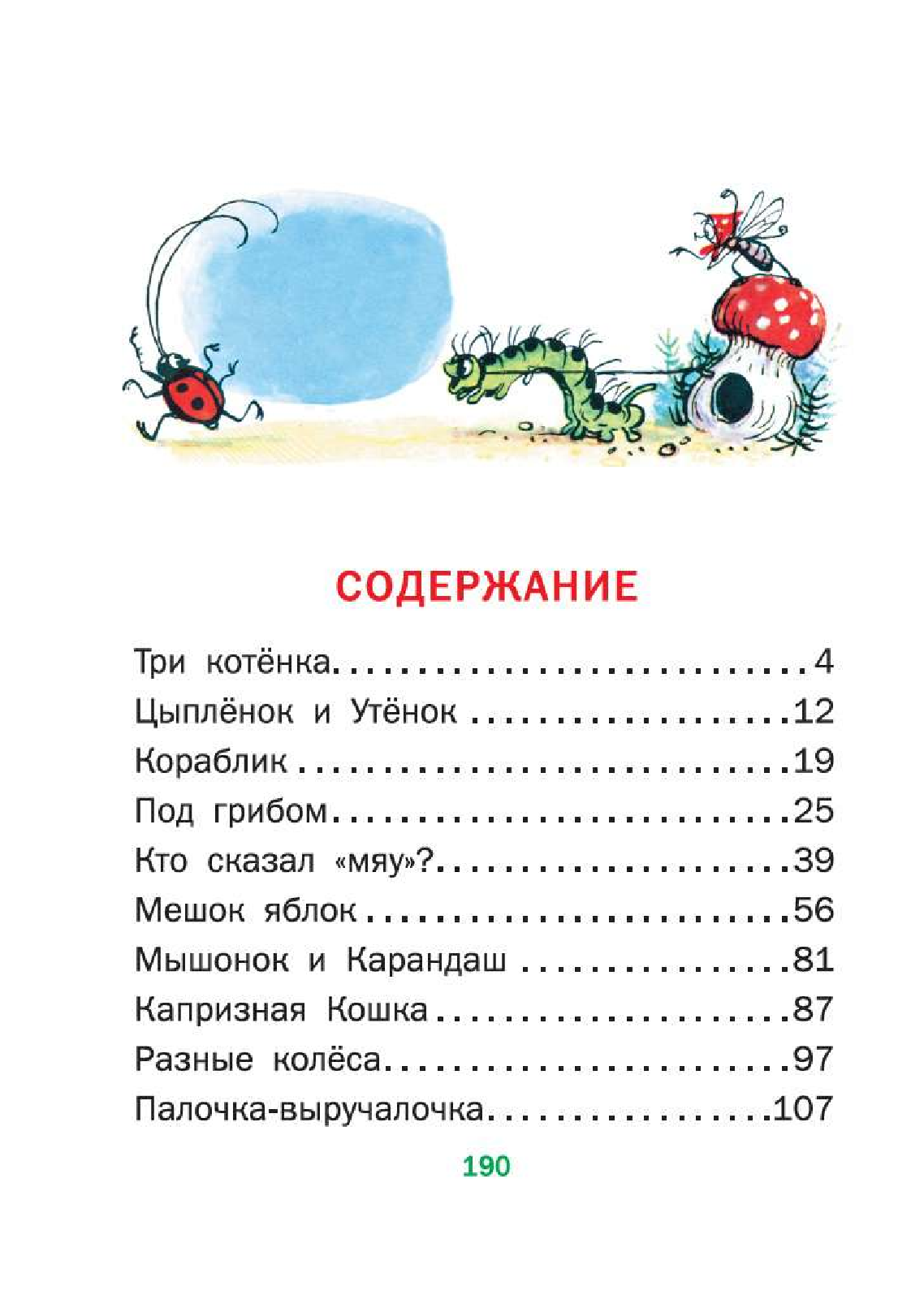 Книга АСТ Сказки - фото 2