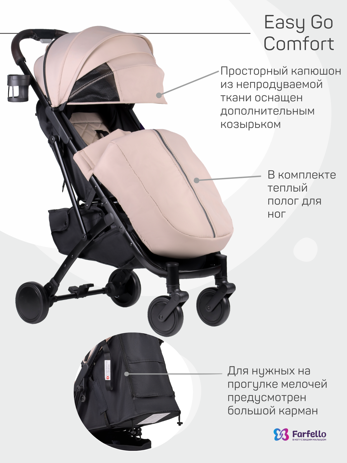 Коляска прогулочная детская Farfello Easy Go Comfort - фото 3