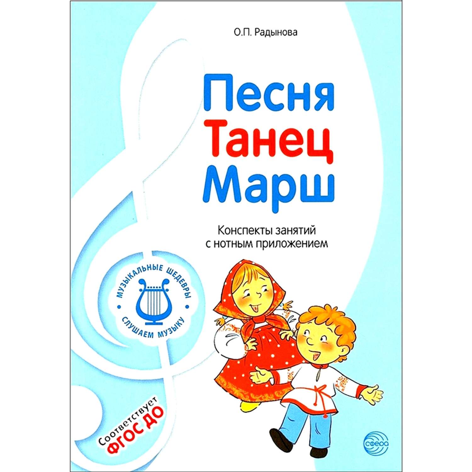 Книга ТЦ Сфера Конспекты занятий с нотным приложением - фото 1