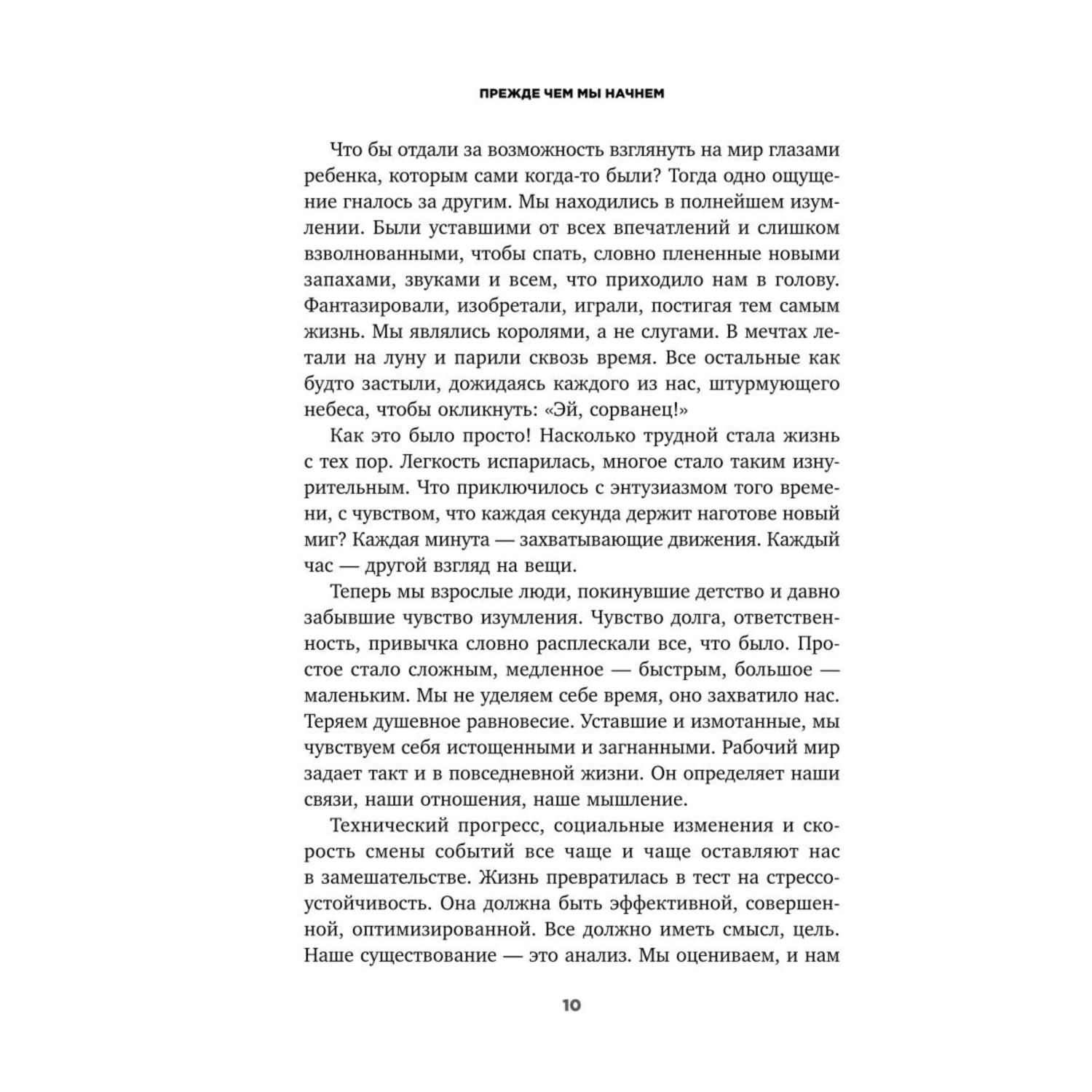 Книга Эксмо Непослушные дети добиваются успеха Как перестать беспокоиться об оценках и разглядеть в ребенке талант - фото 4