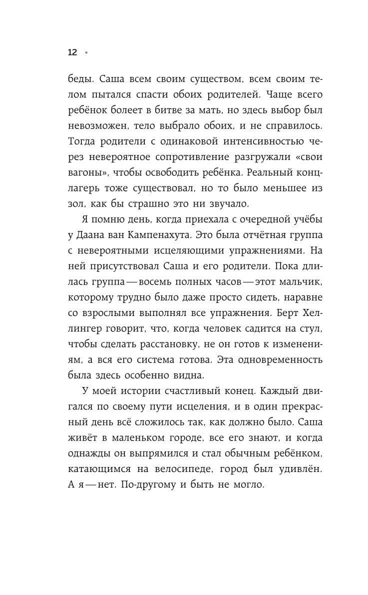 Книга БОМБОРА Как Саша стал здоровым Практикум по психосоматике - фото 8