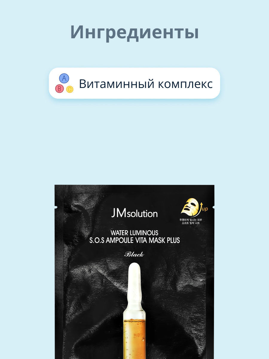 Маска тканевая JMsolution c витаминным комплексом для сияния кожи 30 мл - фото 2